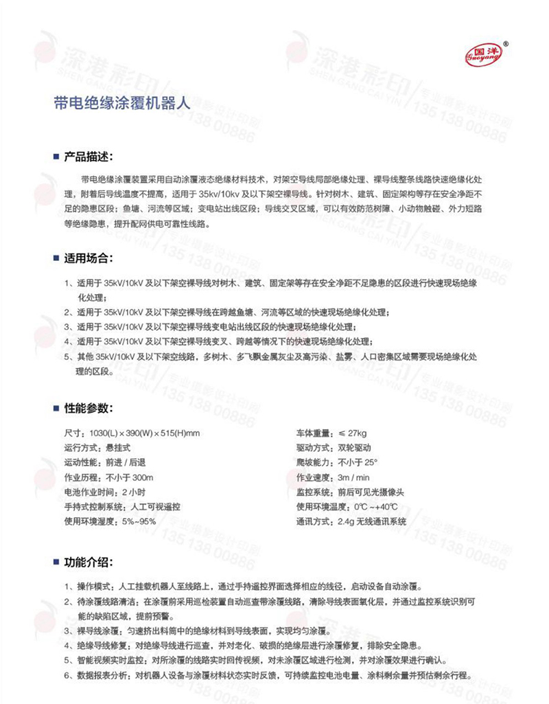 尊时凯龙人生就博科技集团有限公司机器人喷涂(1)-12